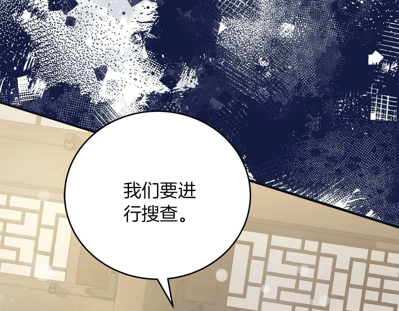 第38话 搜查酒店 第34页