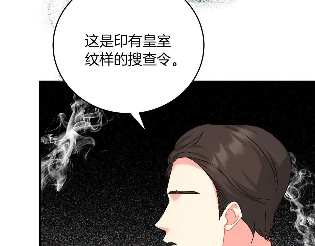 第38话 搜查酒店 第41页