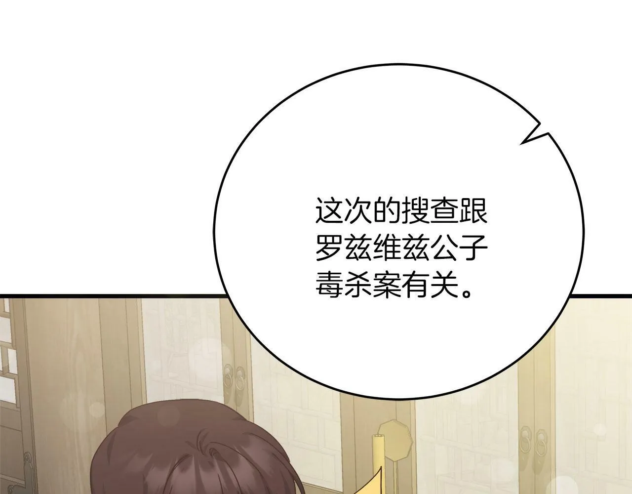 第38话 搜查酒店 第44页