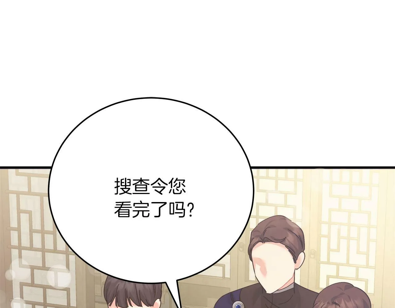 第38话 搜查酒店 第68页