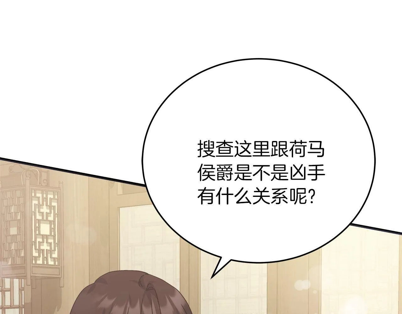 第38话 搜查酒店 第72页