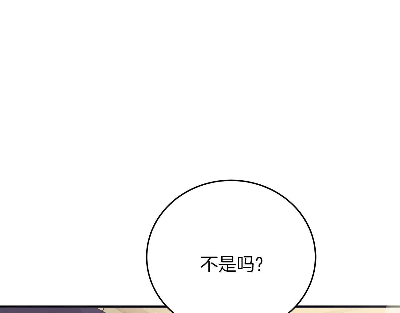 第38话 搜查酒店 第78页