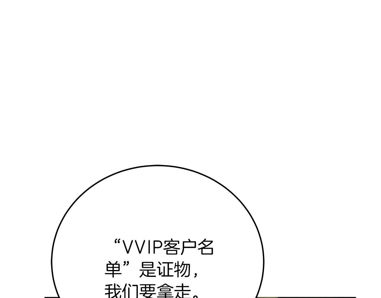 第38话 搜查酒店 第111页