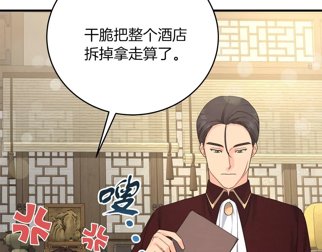 第38话 搜查酒店 第117页