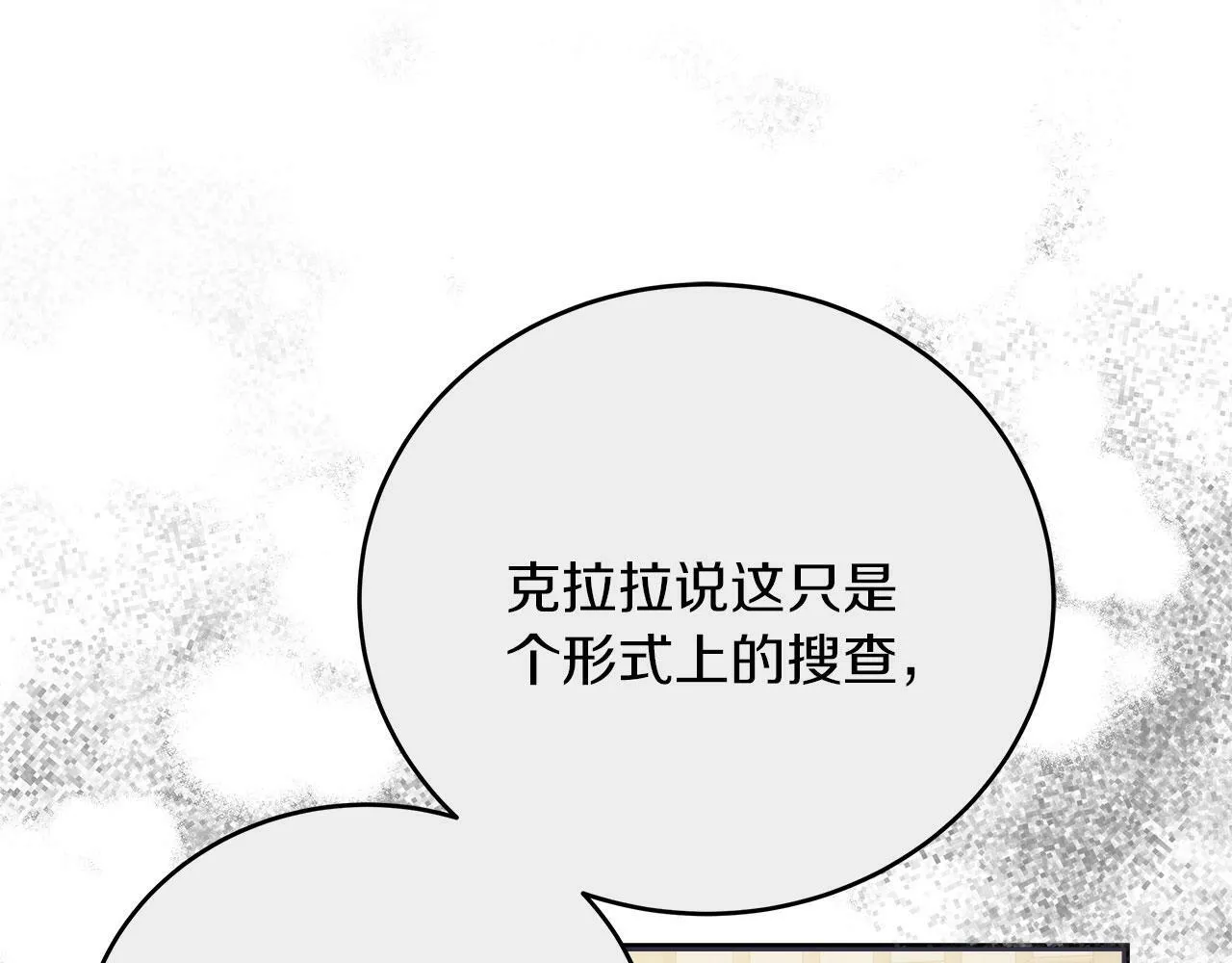 第38话 搜查酒店 第119页