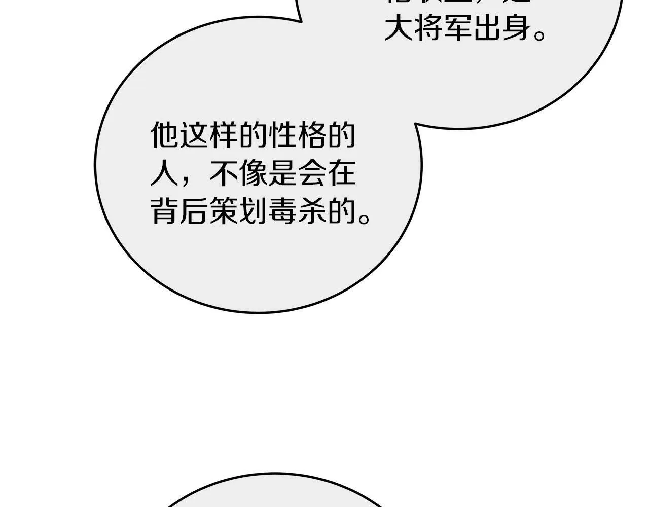 第38话 搜查酒店 第166页