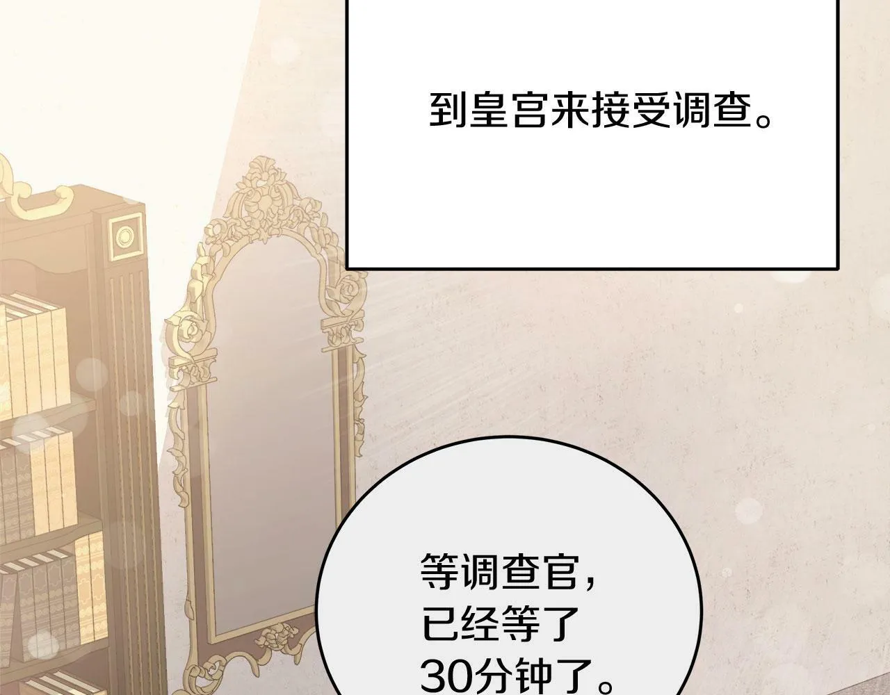 第38话 搜查酒店 第181页