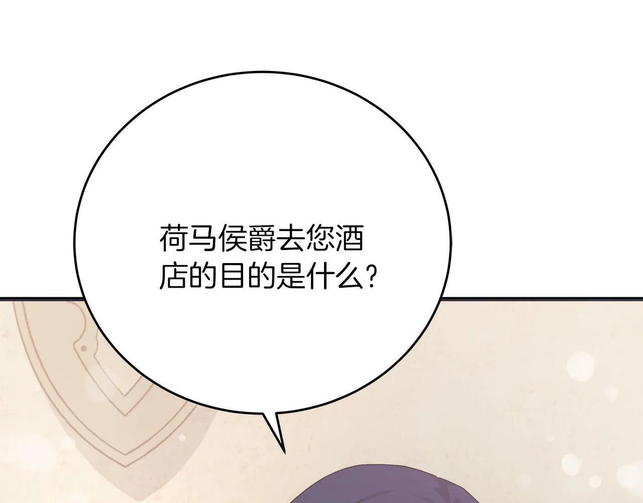 第38话 搜查酒店 第201页