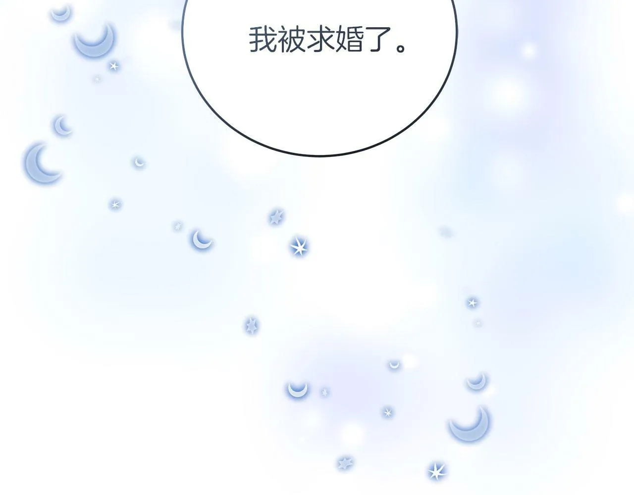 第39话 被调查 第6页