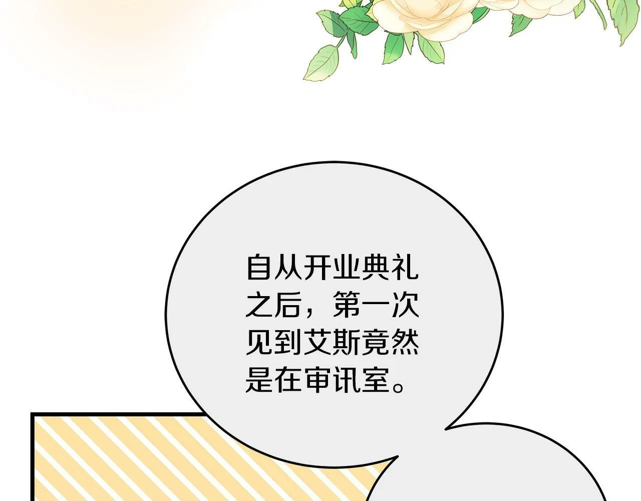 第39话 被调查 第29页