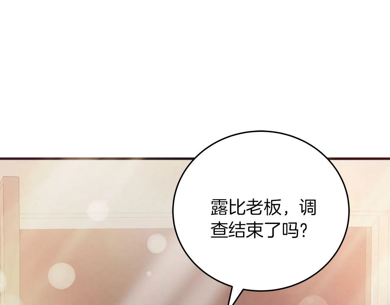 第39话 被调查 第74页