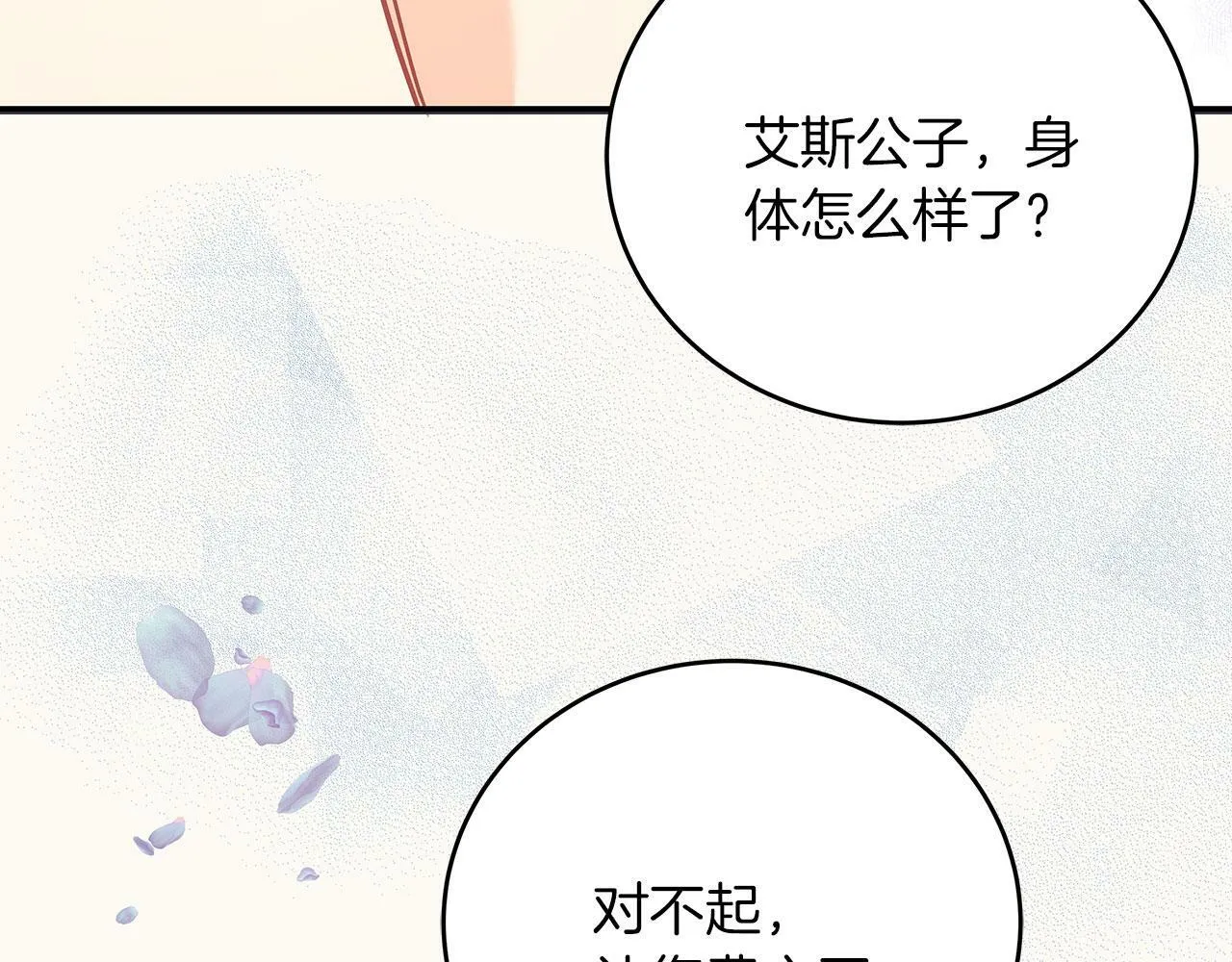 第39话 被调查 第82页