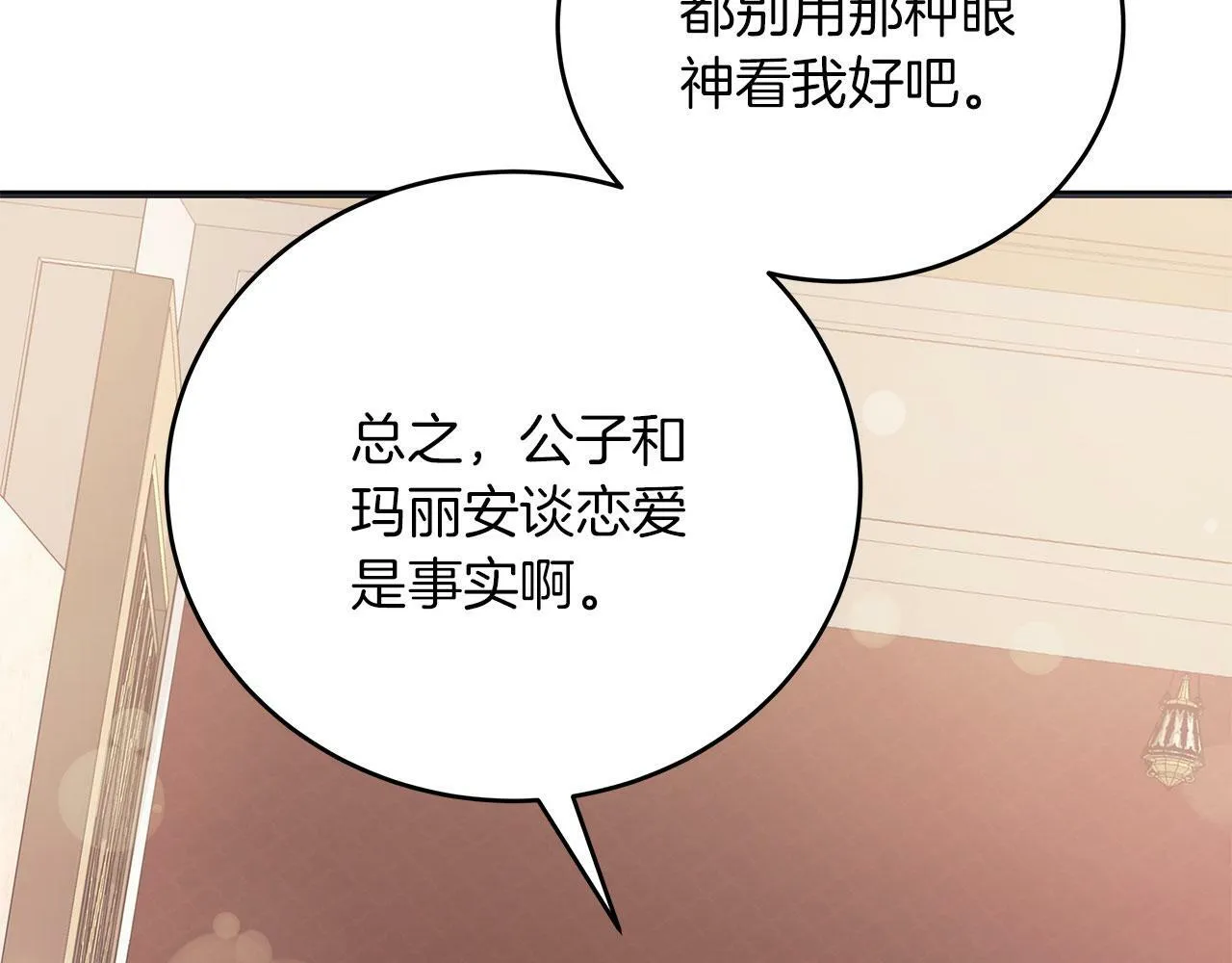 第39话 被调查 第138页