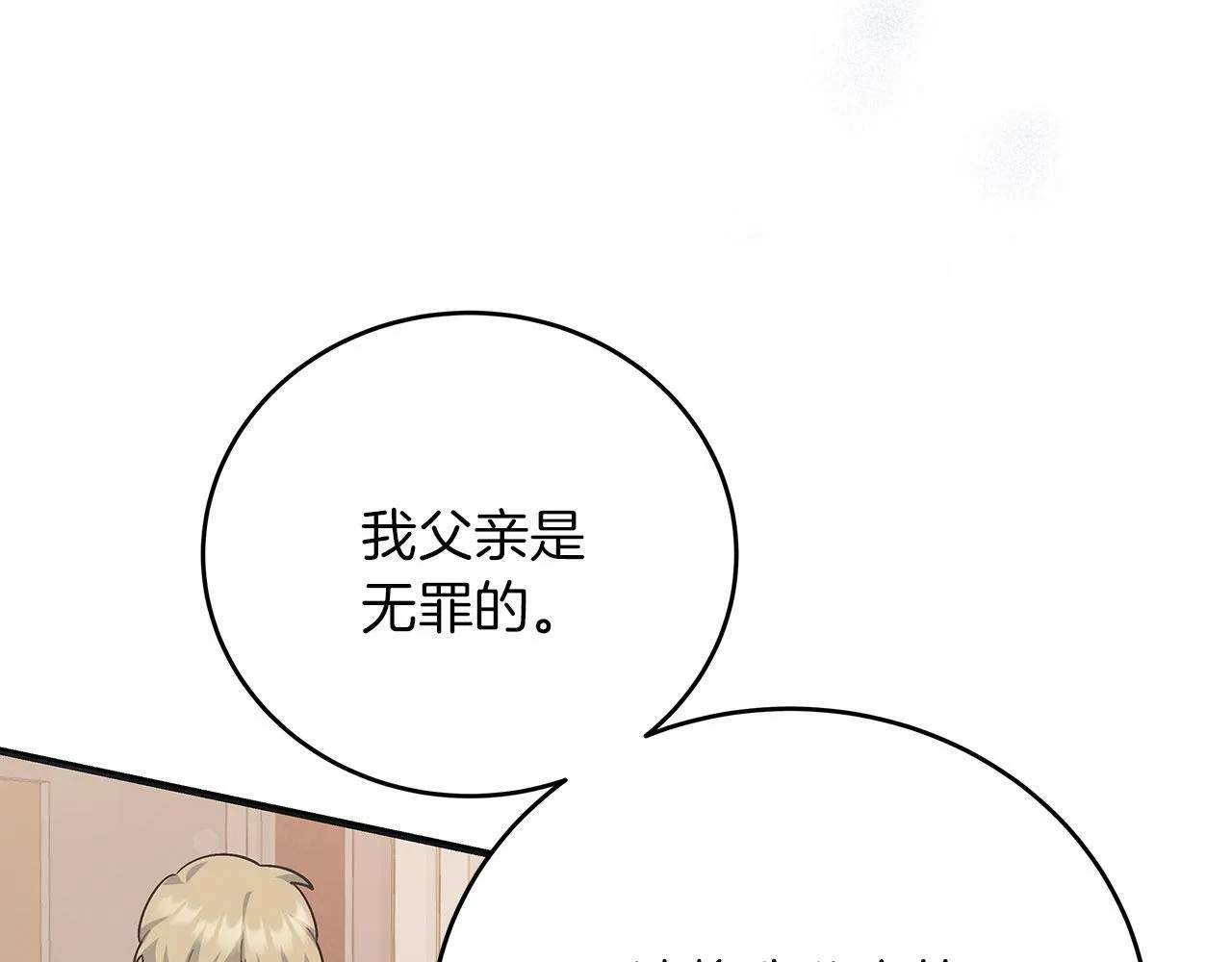 第40话 设计陷害 第9页