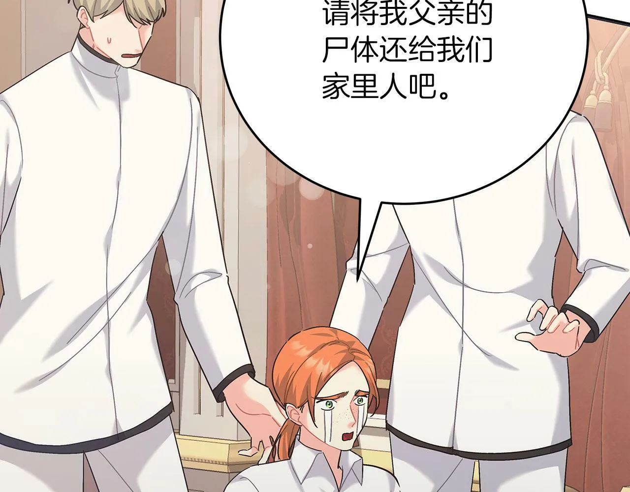 第40话 设计陷害 第10页