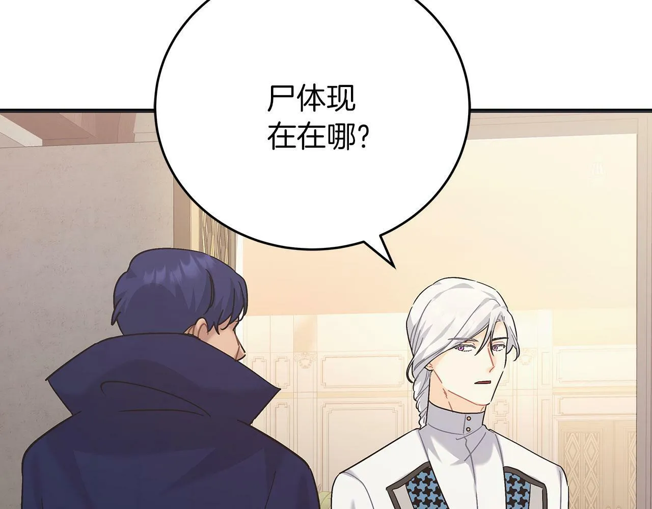 第40话 设计陷害 第13页