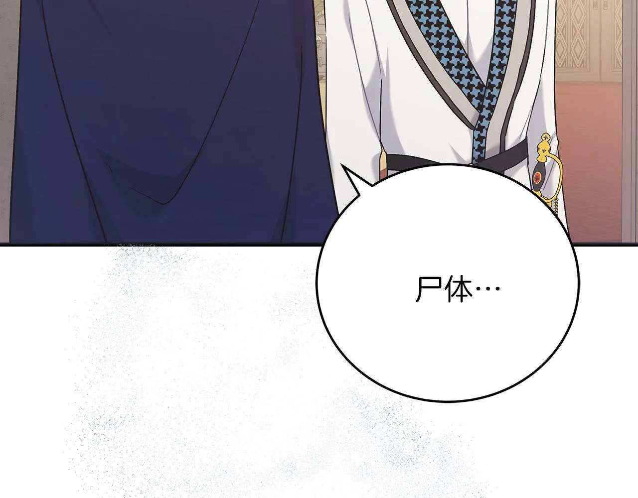 第40话 设计陷害 第14页