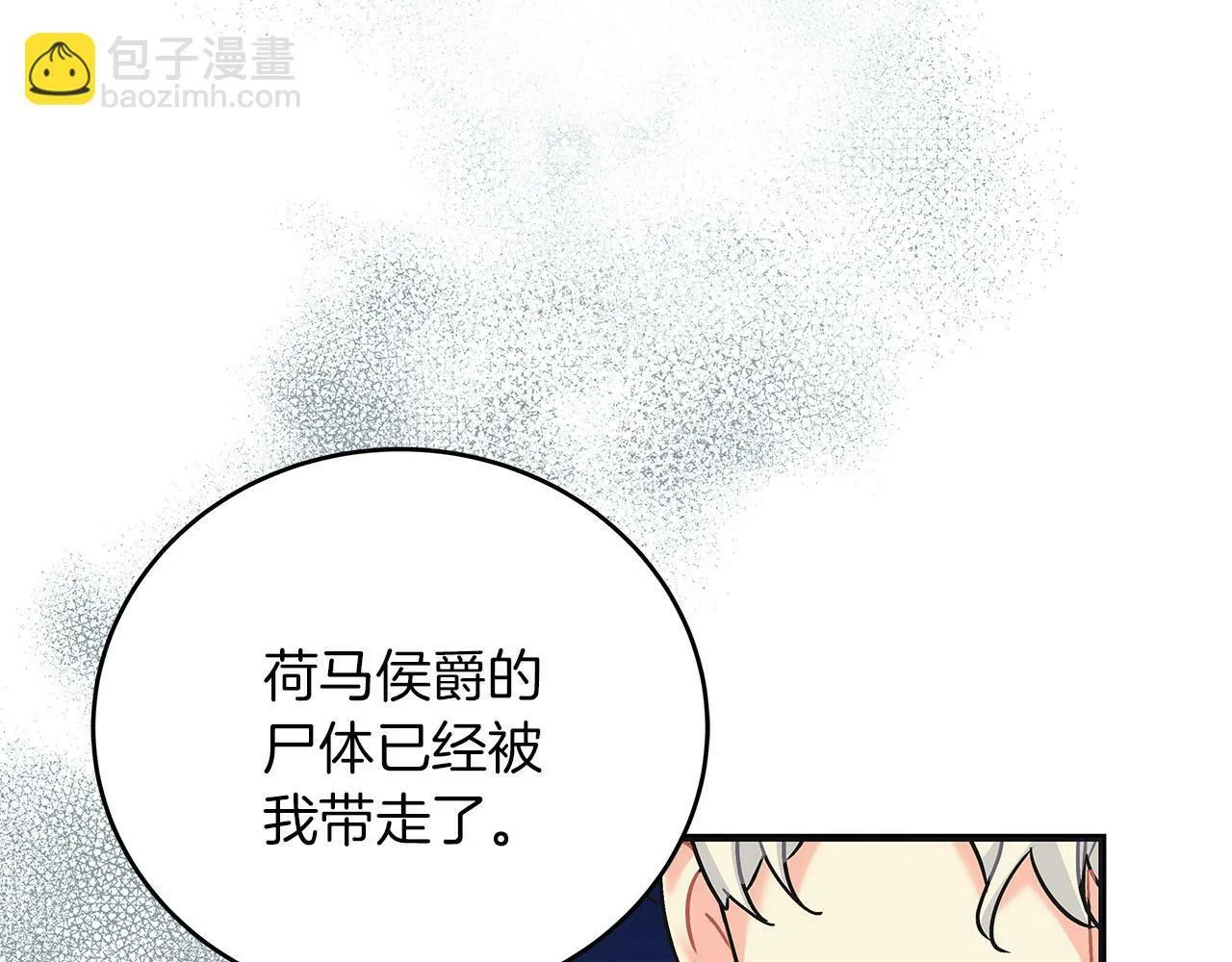 第40话 设计陷害 第15页