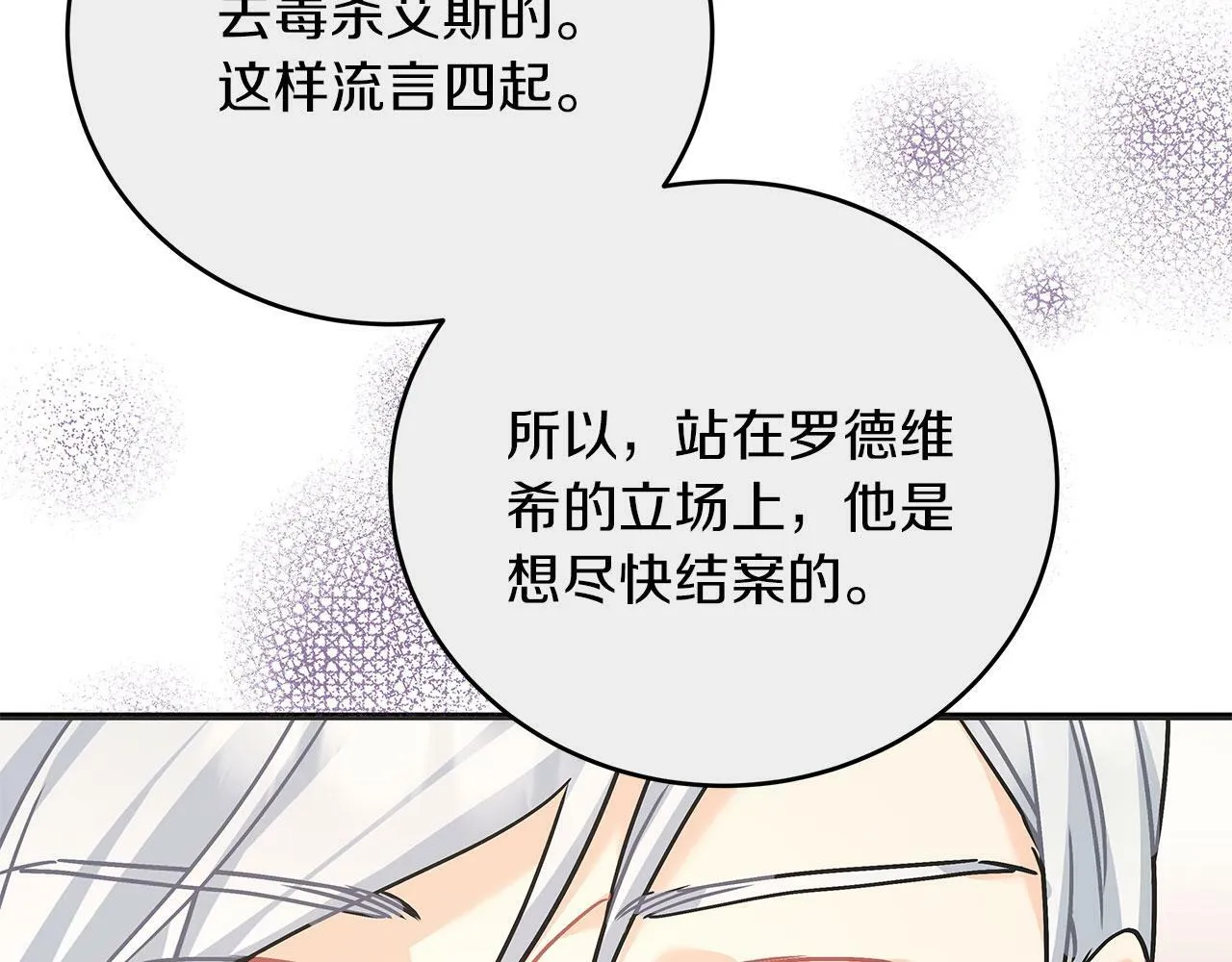 第40话 设计陷害 第31页