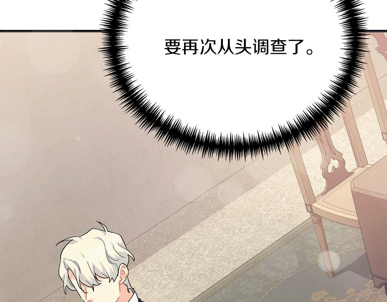 第40话 设计陷害 第34页