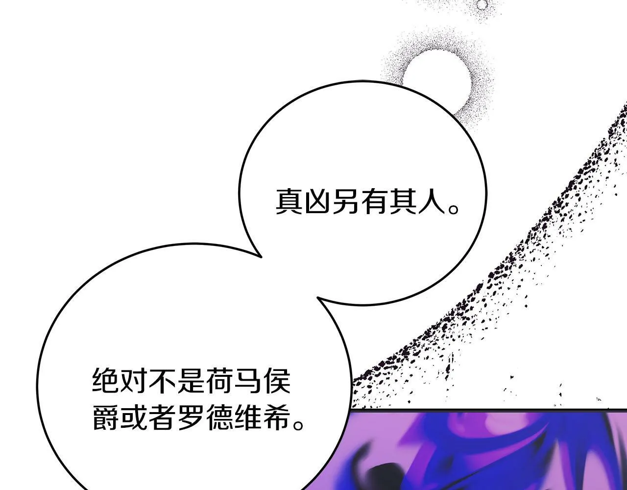 第40话 设计陷害 第37页