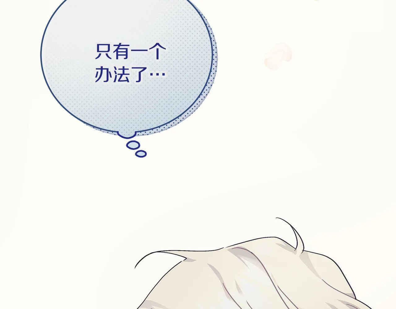 第40话 设计陷害 第83页