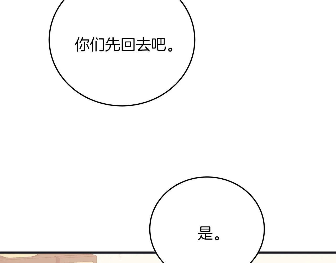 第40话 设计陷害 第89页