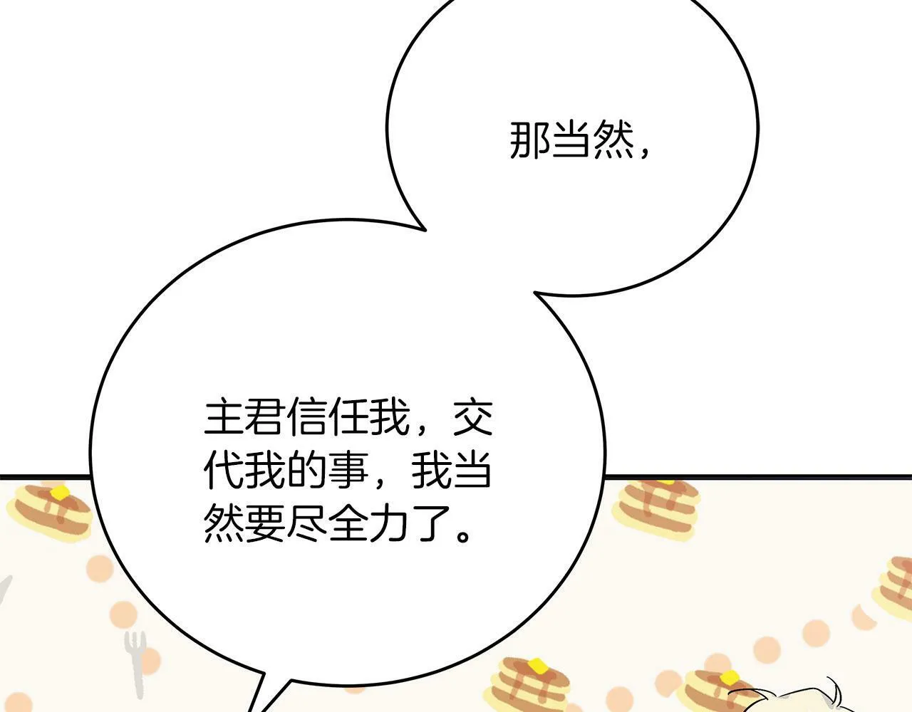 第40话 设计陷害 第118页