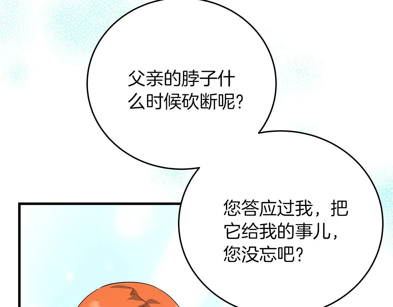 第40话 设计陷害 第132页