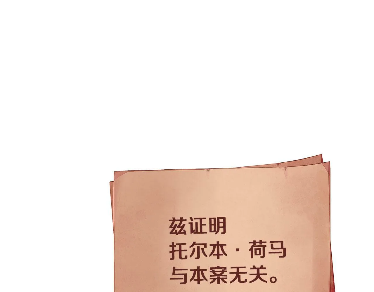 第40话 设计陷害 第138页