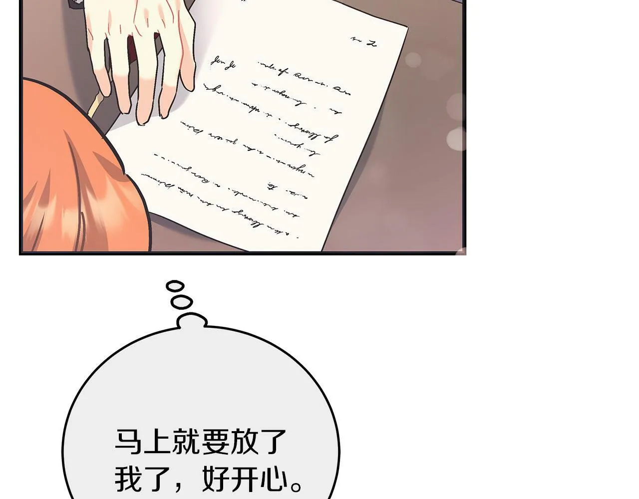第40话 设计陷害 第140页