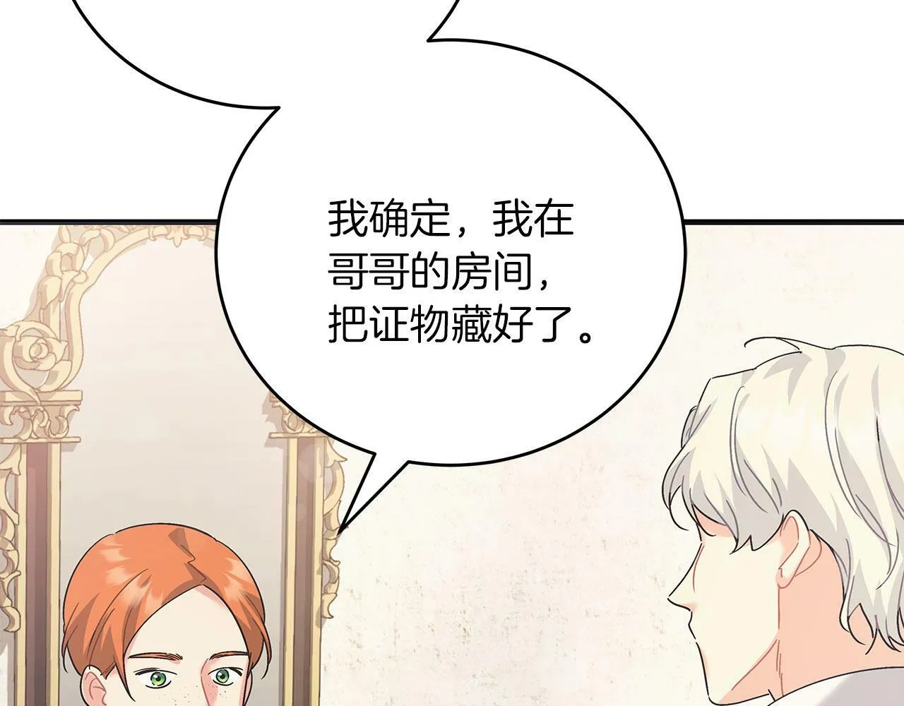 第40话 设计陷害 第144页
