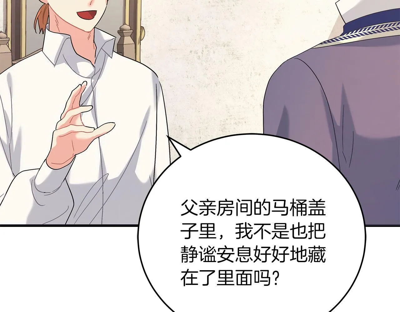 第40话 设计陷害 第145页