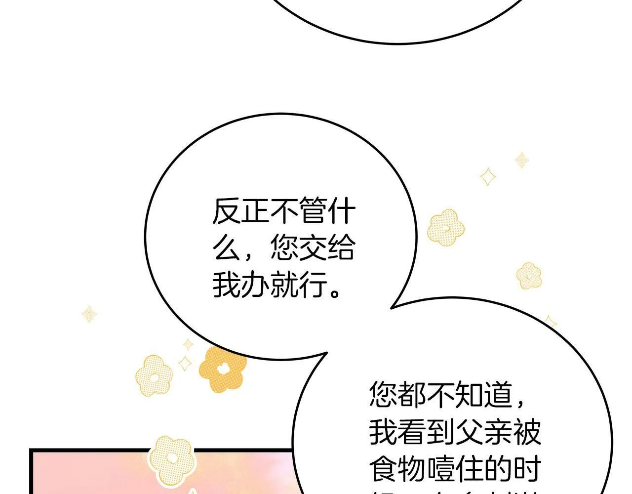 第40话 设计陷害 第146页