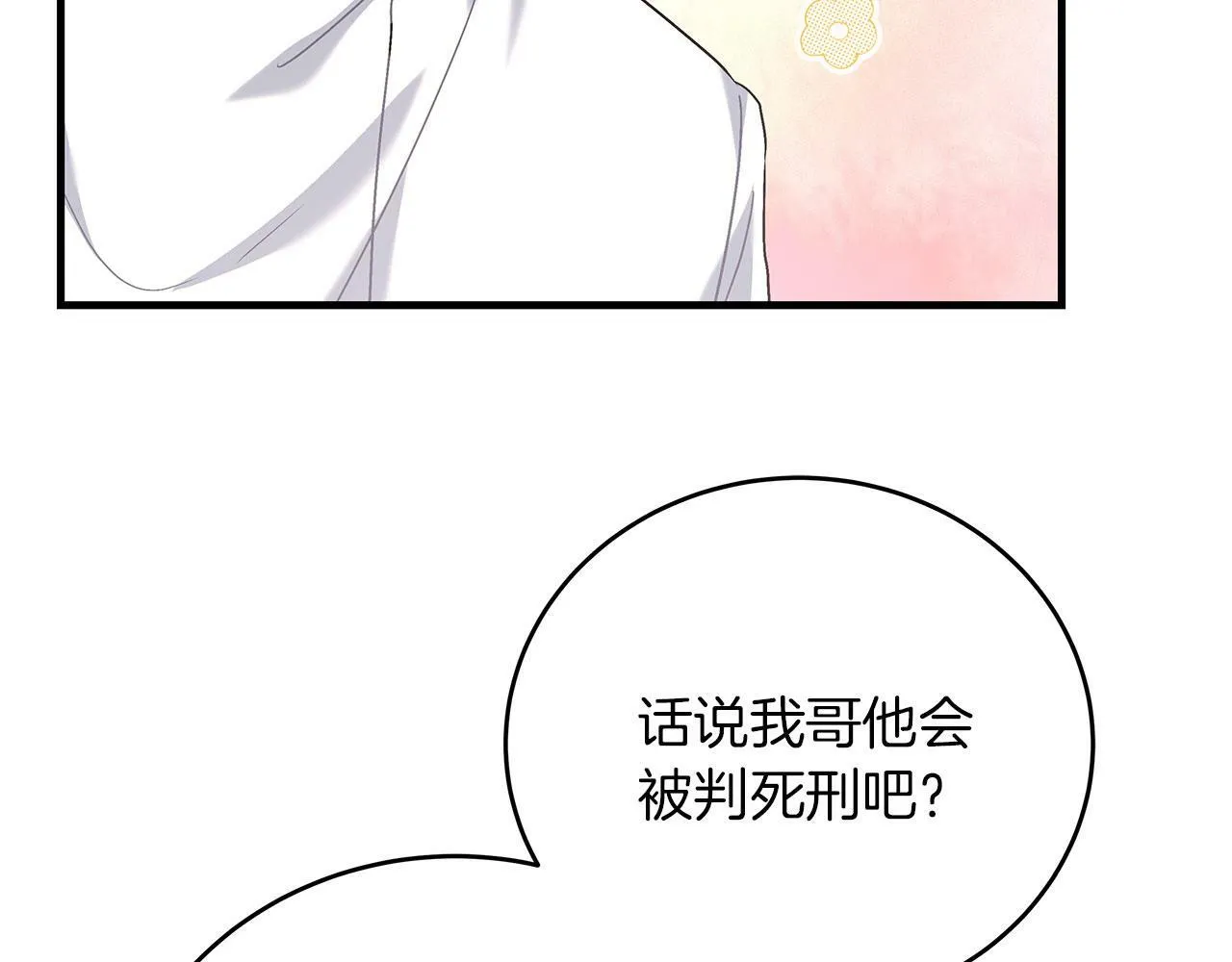 第40话 设计陷害 第148页