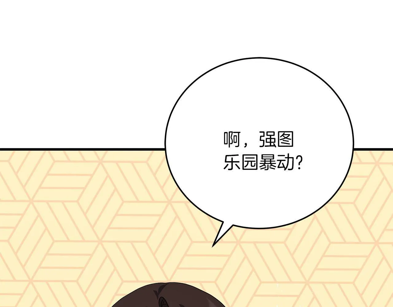 第40话 设计陷害 第186页