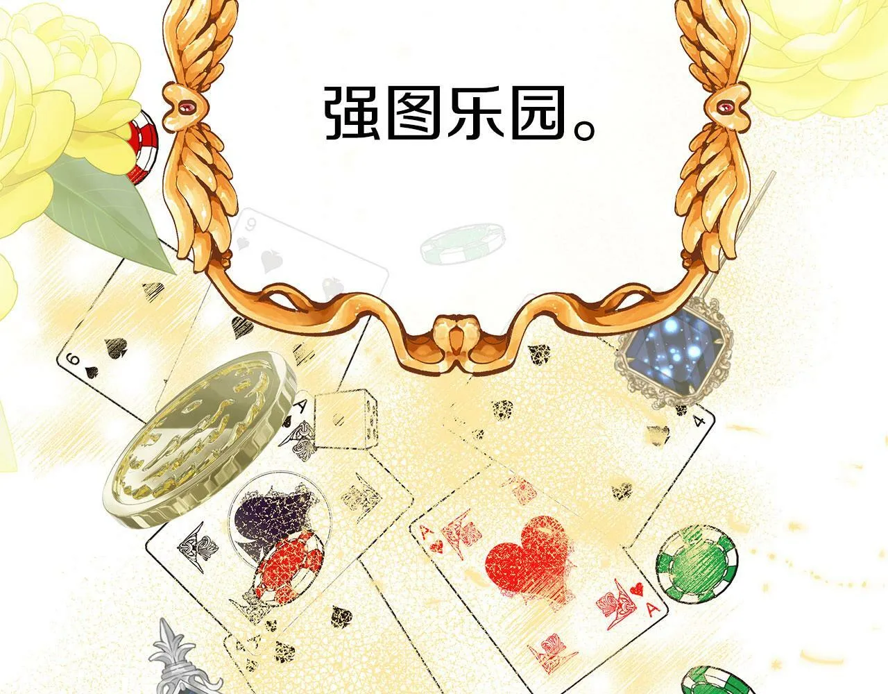 第40话 设计陷害 第193页