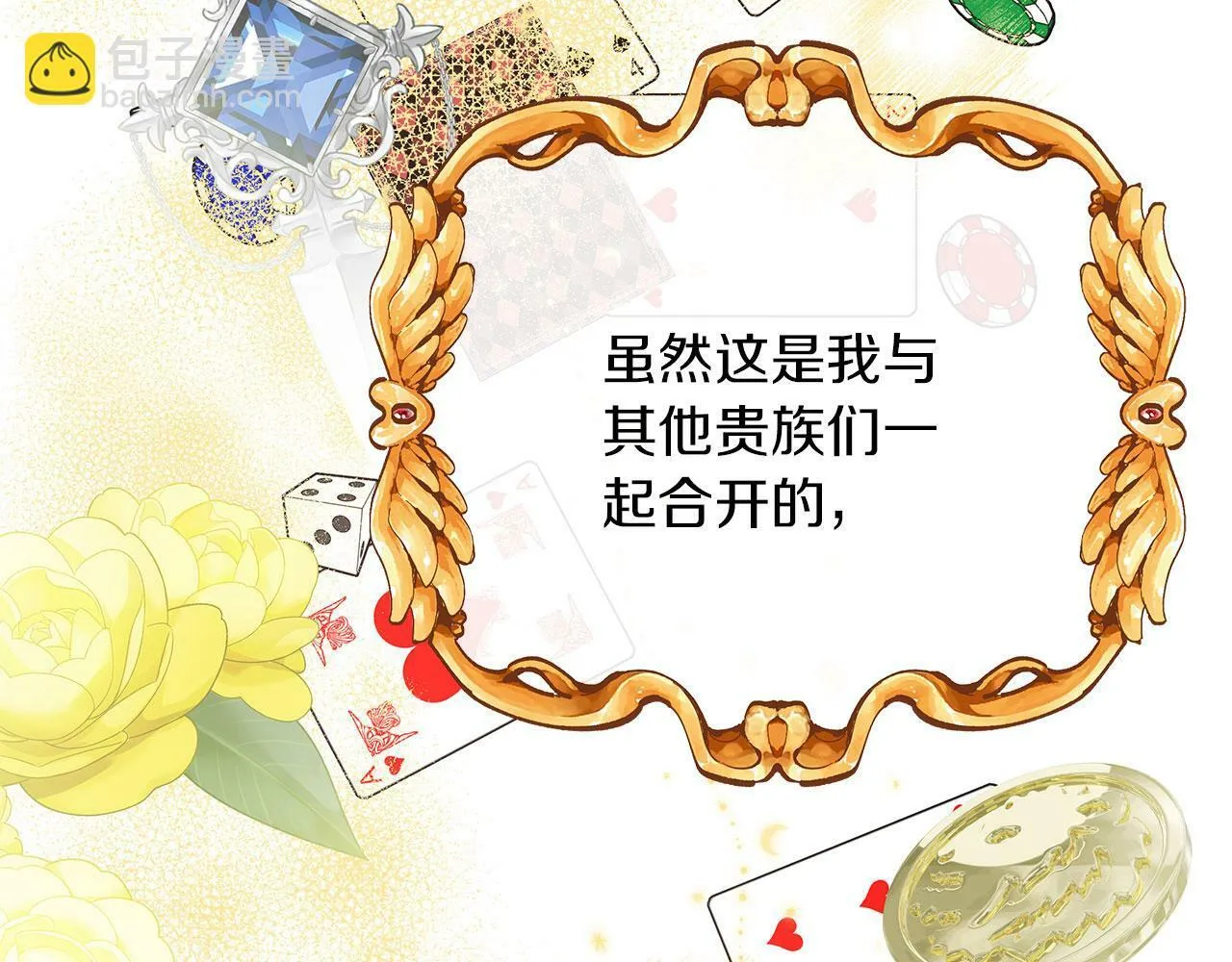 第40话 设计陷害 第194页