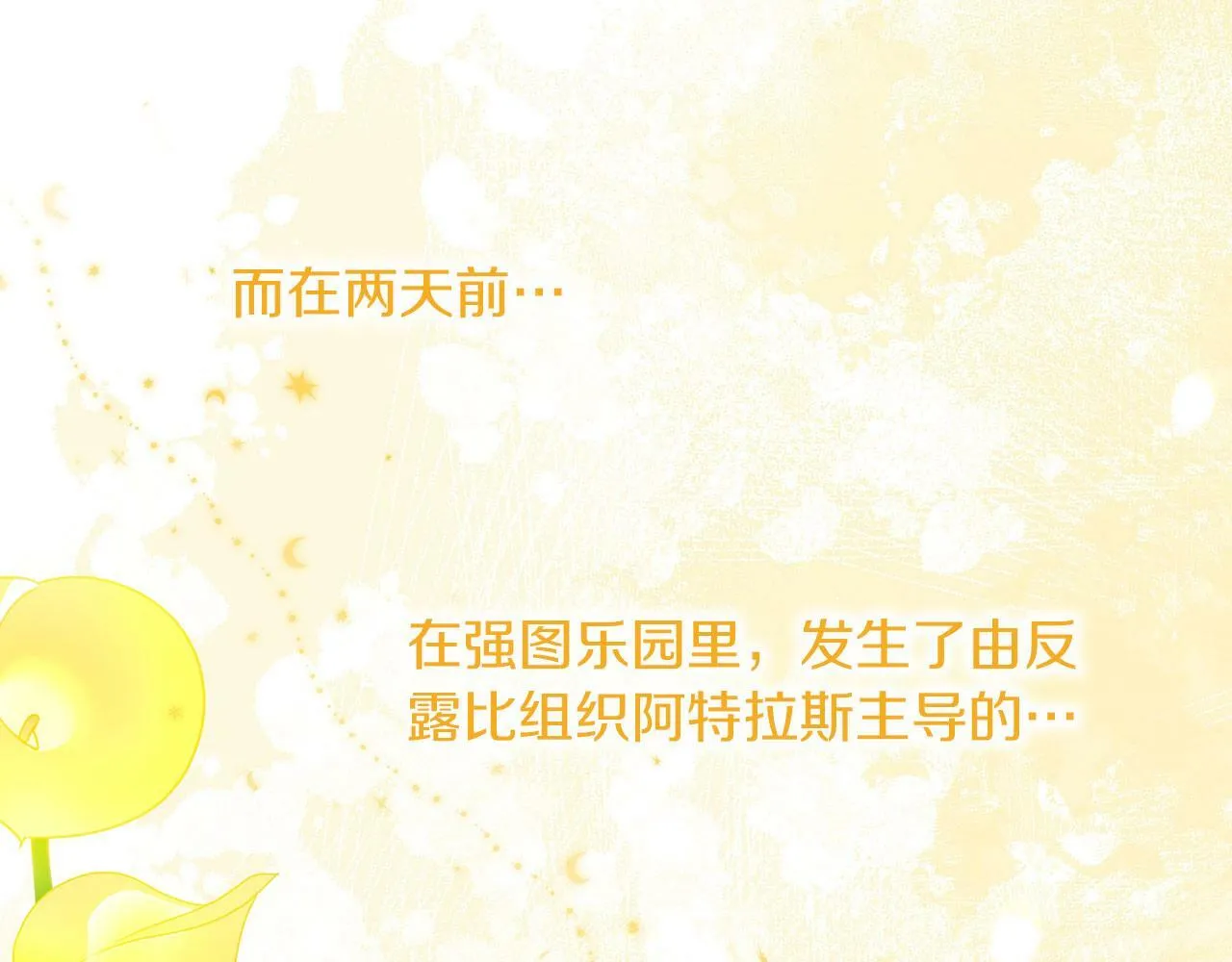 第40话 设计陷害 第199页