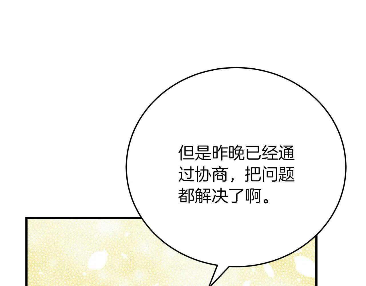 第40话 设计陷害 第203页