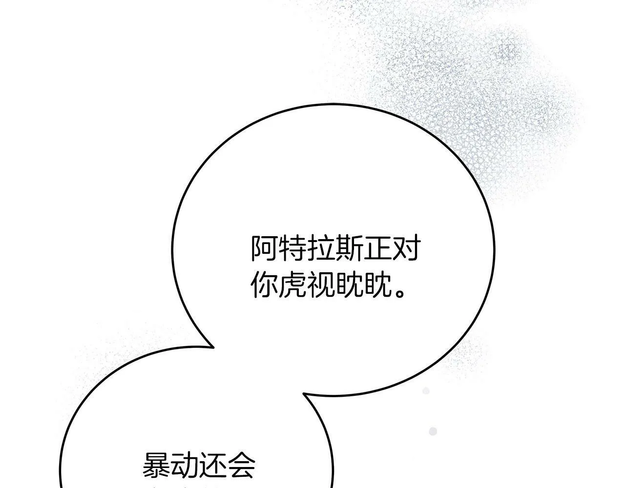 第41话 皇帝的童年 第6页