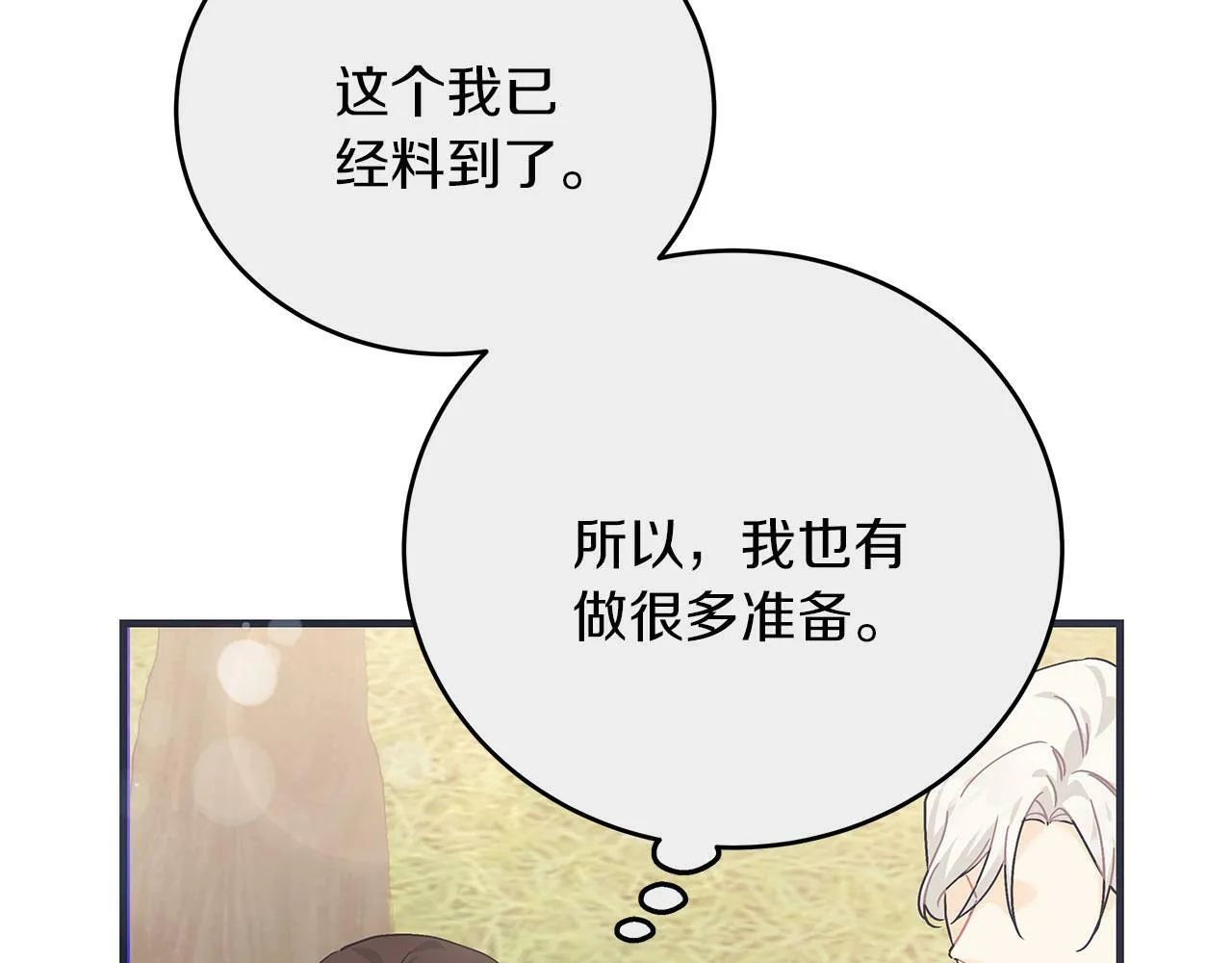 第41话 皇帝的童年 第10页