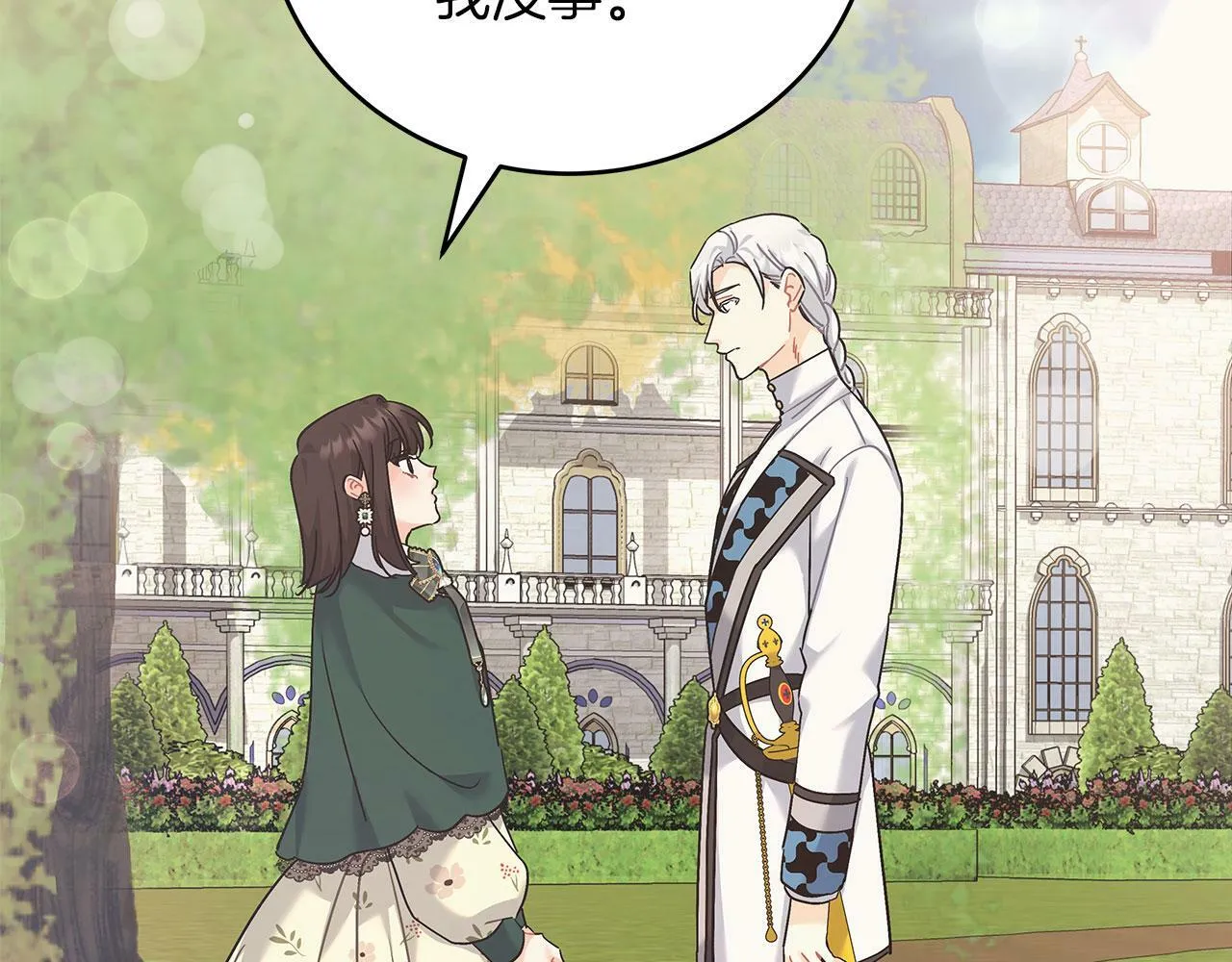 第41话 皇帝的童年 第17页