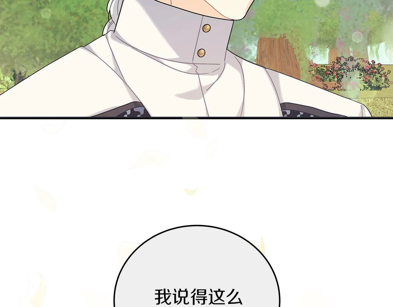 第41话 皇帝的童年 第23页