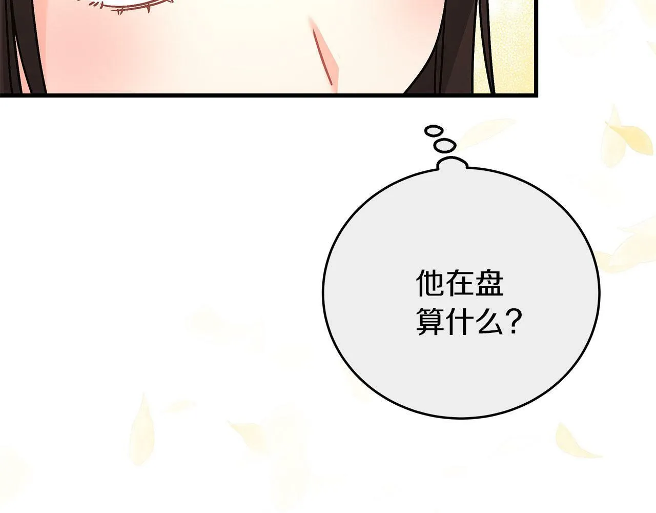 第41话 皇帝的童年 第25页