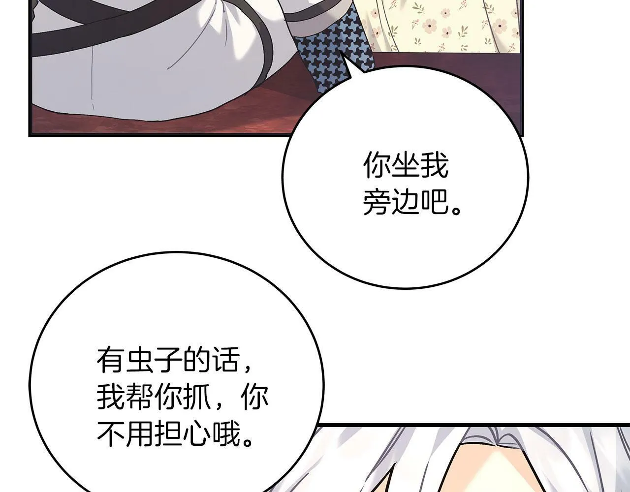 第41话 皇帝的童年 第45页