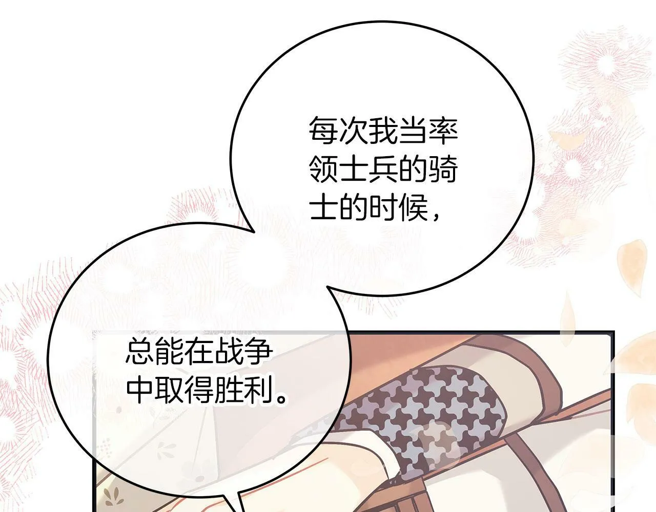 第41话 皇帝的童年 第61页