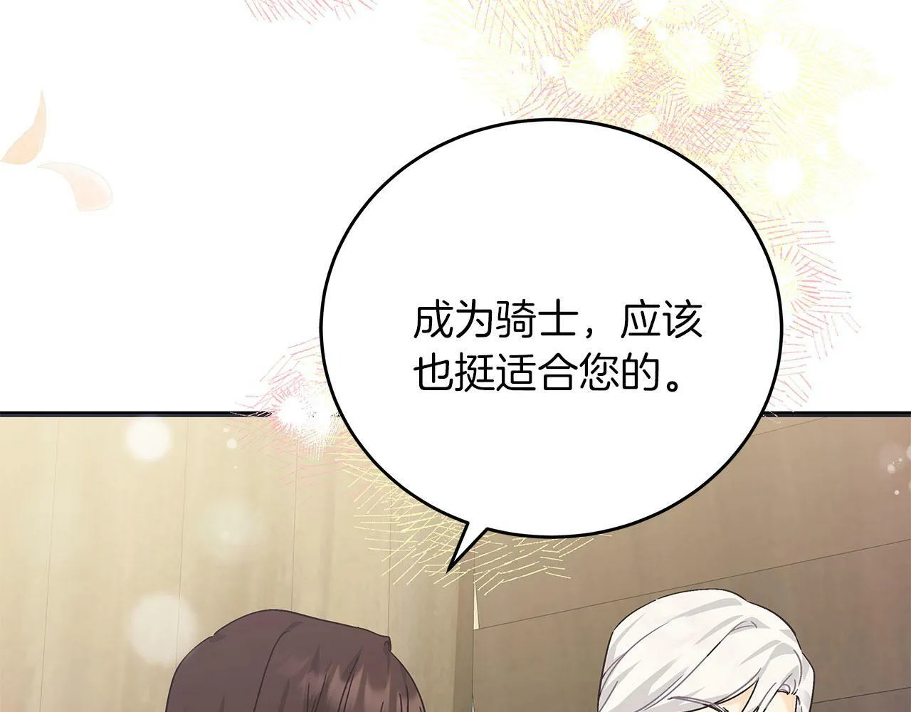 第41话 皇帝的童年 第64页