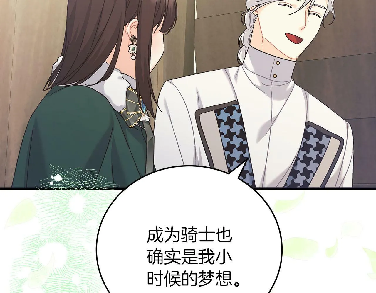 第41话 皇帝的童年 第65页
