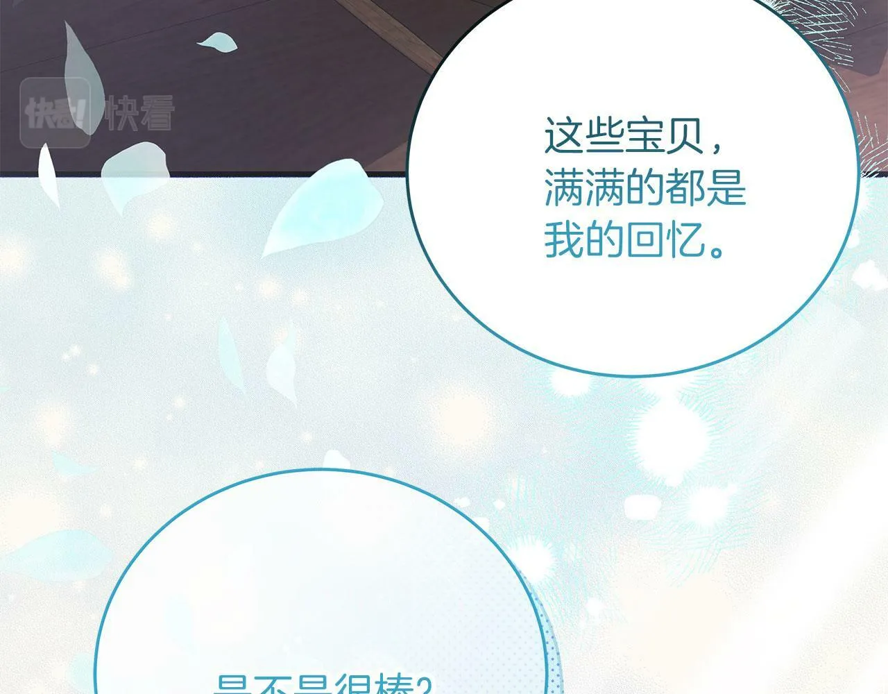 第41话 皇帝的童年 第68页